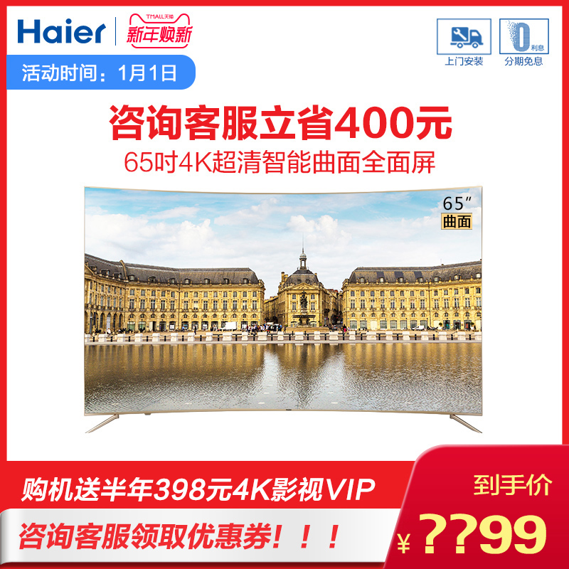 Haier/º£¶û LQ65H31G ÏÞʱÕÛ¿Û65…¼ÇúÃæ4KÖÇÄÜÓïÒôledÍøÂçµçÊÓ