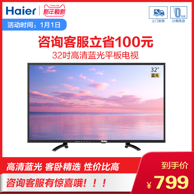 Haier/º£¶û LE32A21J 32Ó¢´ç¸ßÇåÒº¾§Æ½°åµçÊÓ32´çµçÊÓ»úÆ·ÅÆÐ¿î