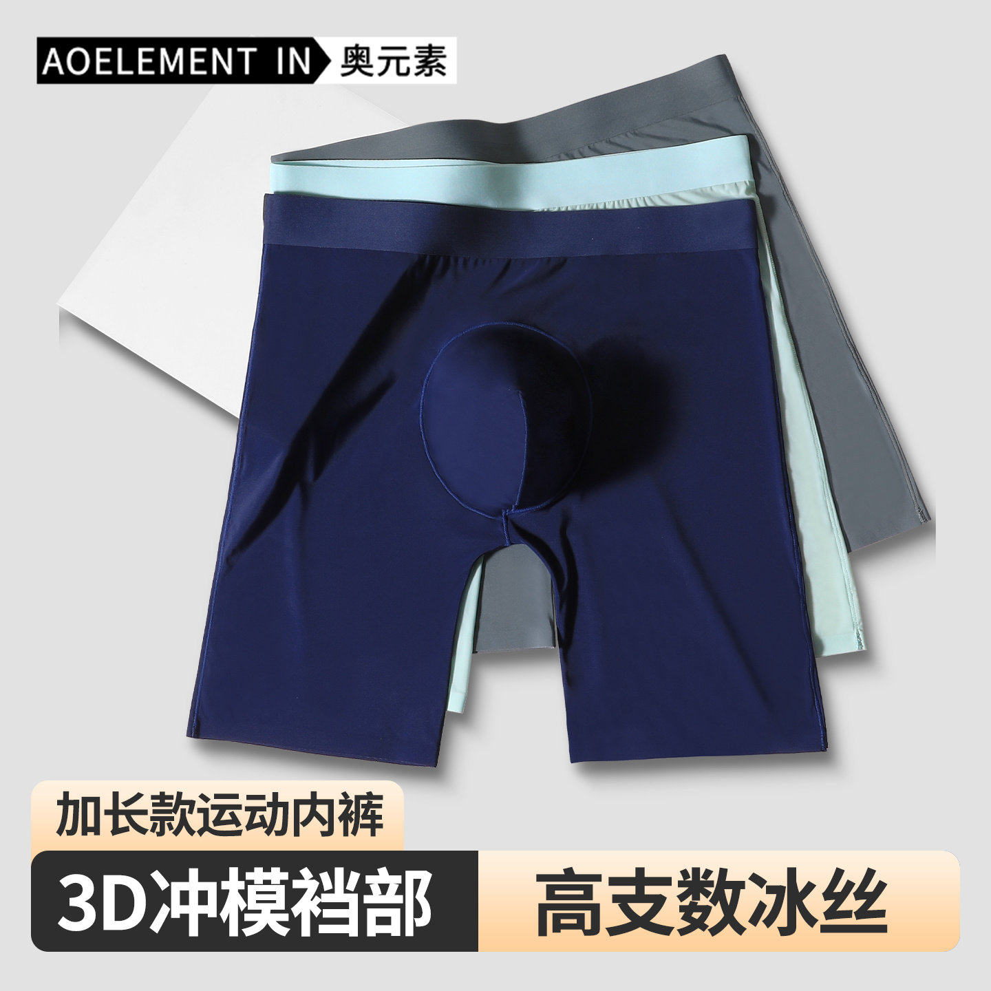 3条装男士运动内裤男夏季薄款速干加大码囊袋防磨腿冰丝四角短裤,女士内衣/男士内衣/家居服,男平角内裤,淘宝优惠券,粉丝福利购,淘宝优惠卷