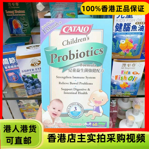 香港代购美国CATALO家得路儿童益生菌强健配方60粒抑制害菌防过敏