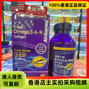 香港代购美国爱维ALvitamed三倍奥米加3-6-9精华鱼油60粒心血管