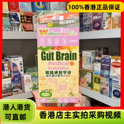 香港代购WholeLove爱完全肠脑通益生菌元配方550亿粉剂30包