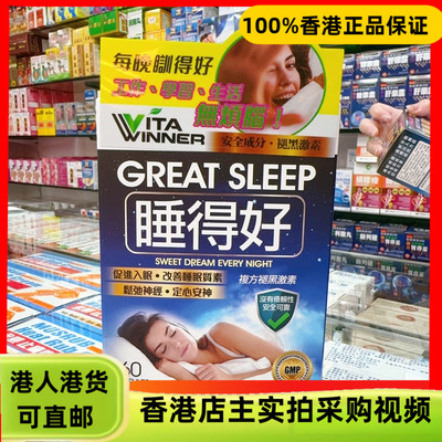 香港代购正品日本GRETA SLEEP睡得好60粒睡眠质量安心宁神