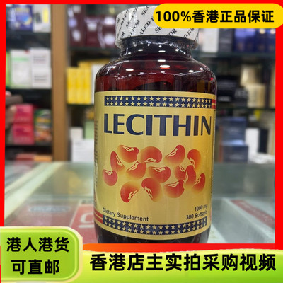 香港代购美国LECITHIN大豆卵磷脂1000mg胶囊300粒血液循环三高
