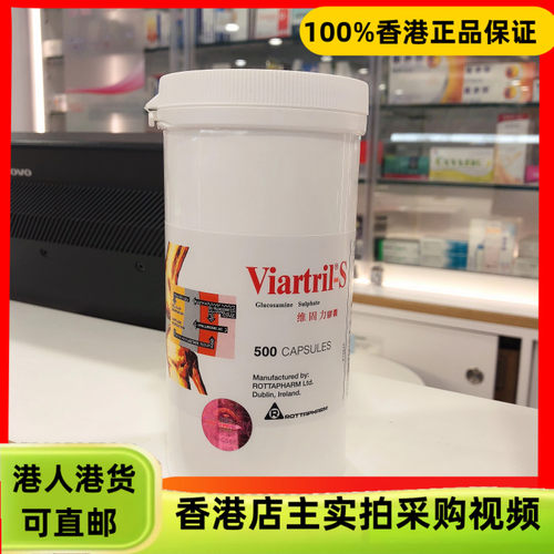 香港代购爱尔兰Viartril-S维固力250mg80粒胶囊250mg500粒胶囊