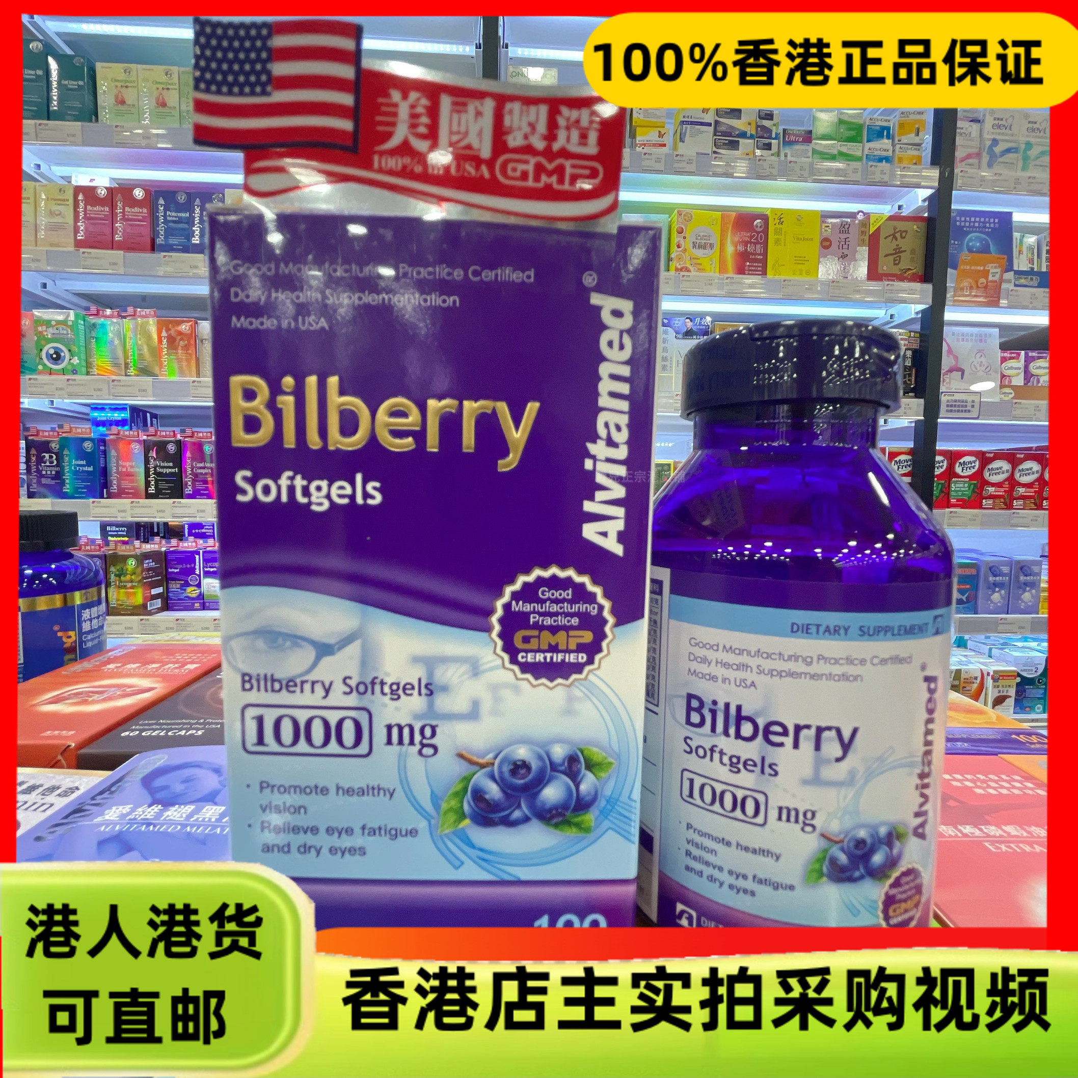香港代购美国爱维ALvitamed叶黄素精华100粒蓝莓味改善眼部问题