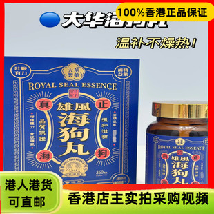 香港代购大华制药雄风海狗丸360粒熬夜补充精力调养身体男女适用