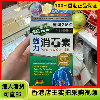 香港代购德国进口GMC Werner维纳6合1强力消石素100粒