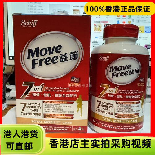 香港代购美国Move Free益节7合一补骨关节健肌全效配方240粒