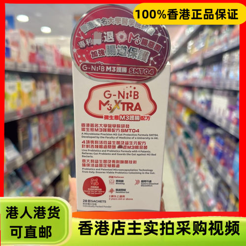 香港代购意大利G-NiiB微生态M3护肠配方28包免疫益生菌调理肠胃