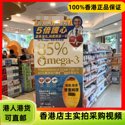 香港代购Dr.Omega美国奥米专家85%奥米佳3医疗级超纯鱼油丸90粒
