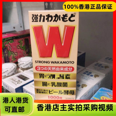 香港代购日本WAKAMOTO若素益生菌酵素片1000粒改善肠胃不适 正品