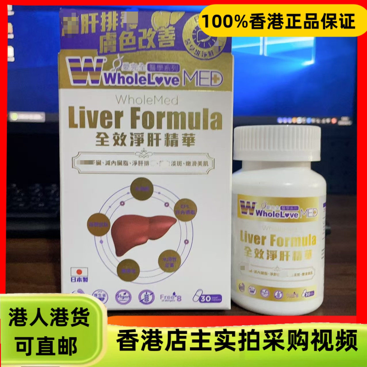 香港代购日本WholeLove爱完全全效净肝精华胶囊30粒肝脏健康