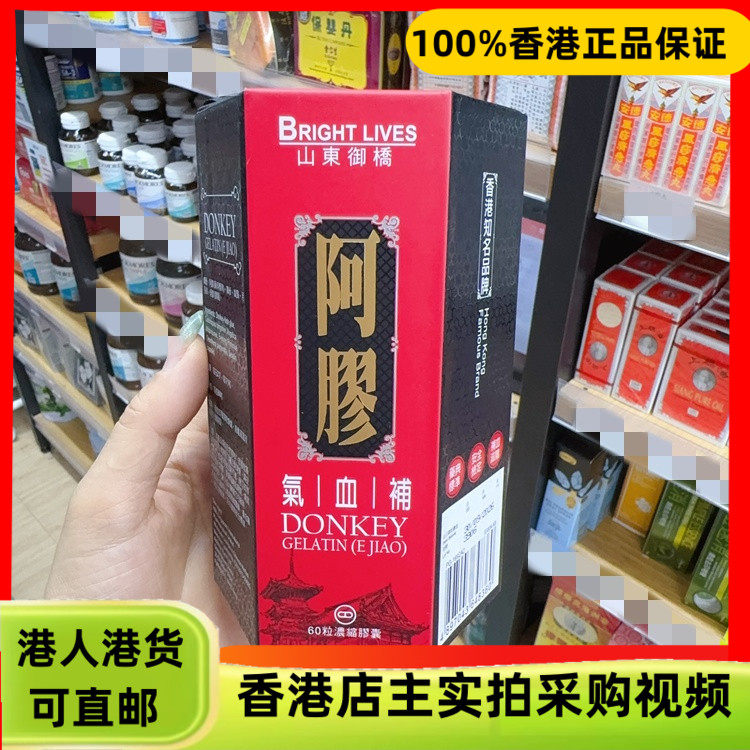 香港代购正品热销山东御桥气血补阿胶60粒胶囊女士保健经期调理