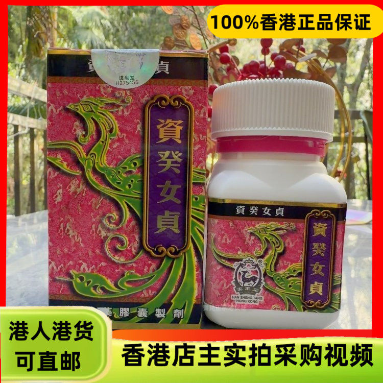 香港代购华润堂专柜汉生堂资癸女贞丸90粒女性更年期调理正品热销