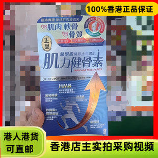 香港代购纽西兰正品药业医学级关节增肌配方肌力健骨素15包