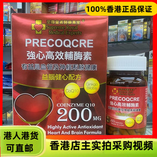 香港代购美国至尊皇者医药专家强心高效辅酶素益脑健心配方60粒