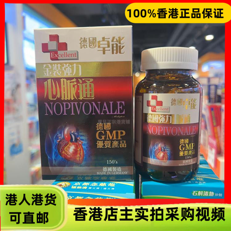 香港代购德国Excellent卓能金装强力心脉通150粒促进心血管健康