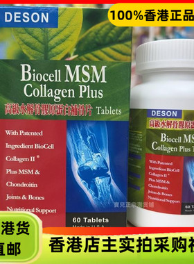 香港代购迪信DESON高级水解骨胶原蛋白补骨片60粒骨关节灵活活动