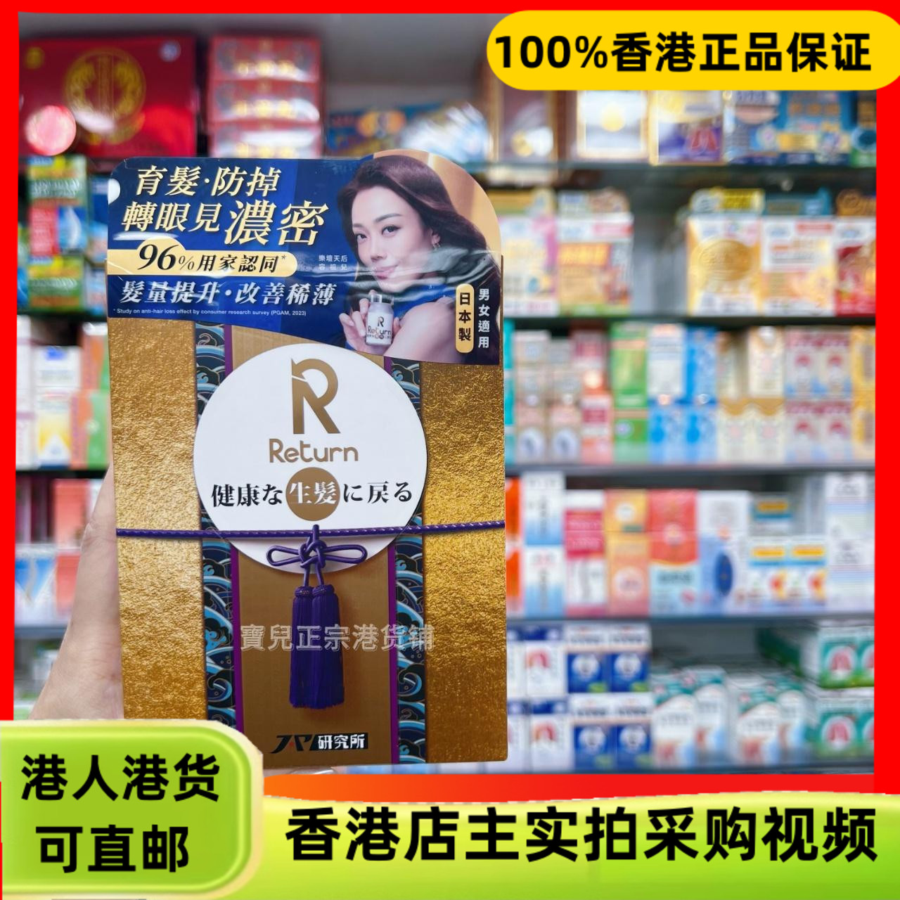 香港代购日本Return回本生发120粒胶囊育发改善脱发头发再生男女