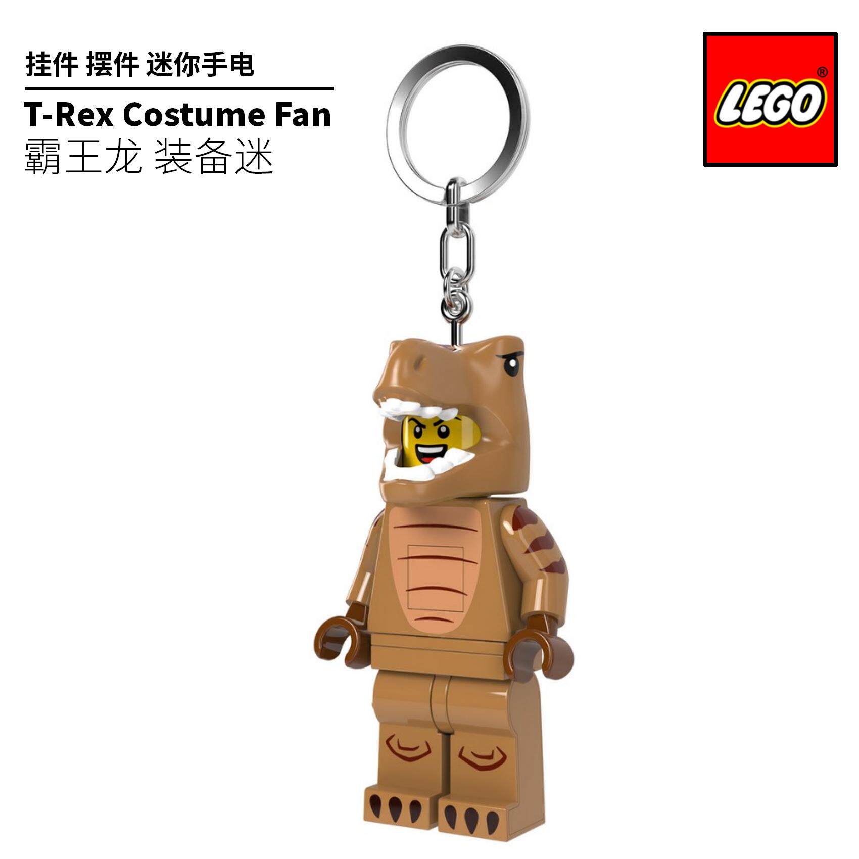 正品LEGO乐高乐园同款霸王龙TRex恐龙发光挂件钥匙扣挂件呆萌礼物
