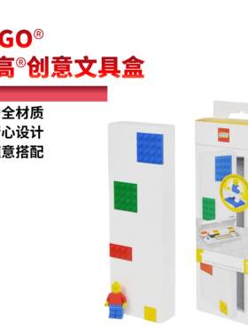 现货lego文具乐高进口红色铅笔盒