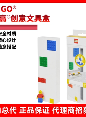 正品LEGO乐高乐园同款文具乐高进口创意网红个性铅笔盒白蓝白红色