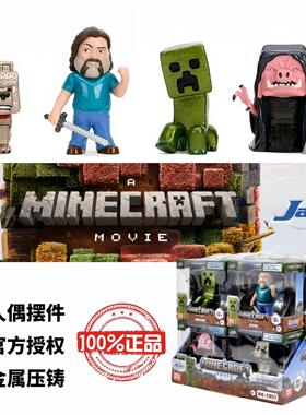 正品我的世界Minecraft大电影金属摆件人偶斯蒂夫苦力怕2.5寸