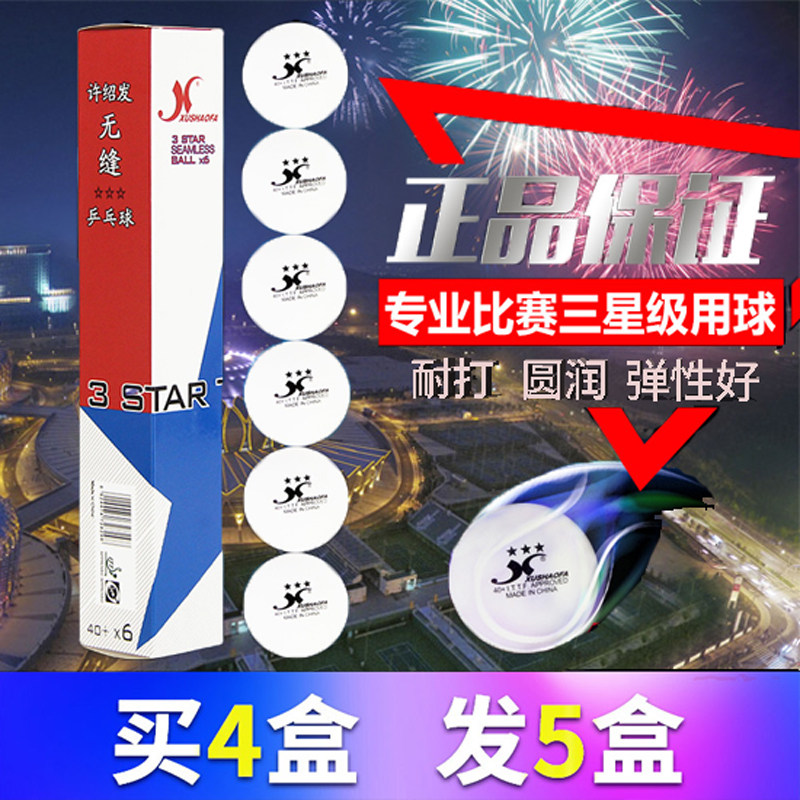 包邮正品许绍发三星球无缝乒乓球三星级国际比赛专用无缝球40+在类目 运动/瑜伽/健身/球迷用品, 乒乓球, 乒乓球中 - 来自Buy2taobao.com提供专业的淘宝代购服务