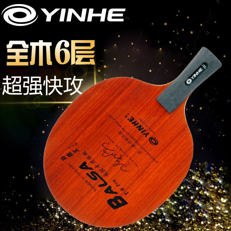 银河乒乓球拍异质专业版长胶底板