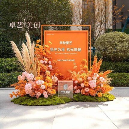 秋季户外迎宾背景落地花装饰花艺定制商业开业美陈拍照打卡摆件