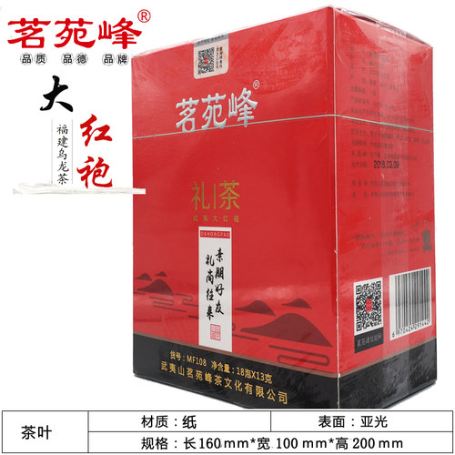 茗苑峰浓香型乌龙茶礼盒装大红袍