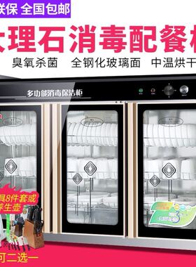 消毒柜商用三门不锈钢餐具消毒碗柜茶水柜备餐配餐柜大容量保洁柜