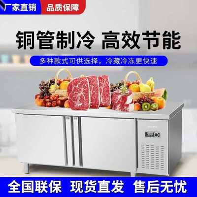 工作台冷藏冷冻双温商用不锈钢操作台冰柜奶茶吧台平冷柜直冷冰箱