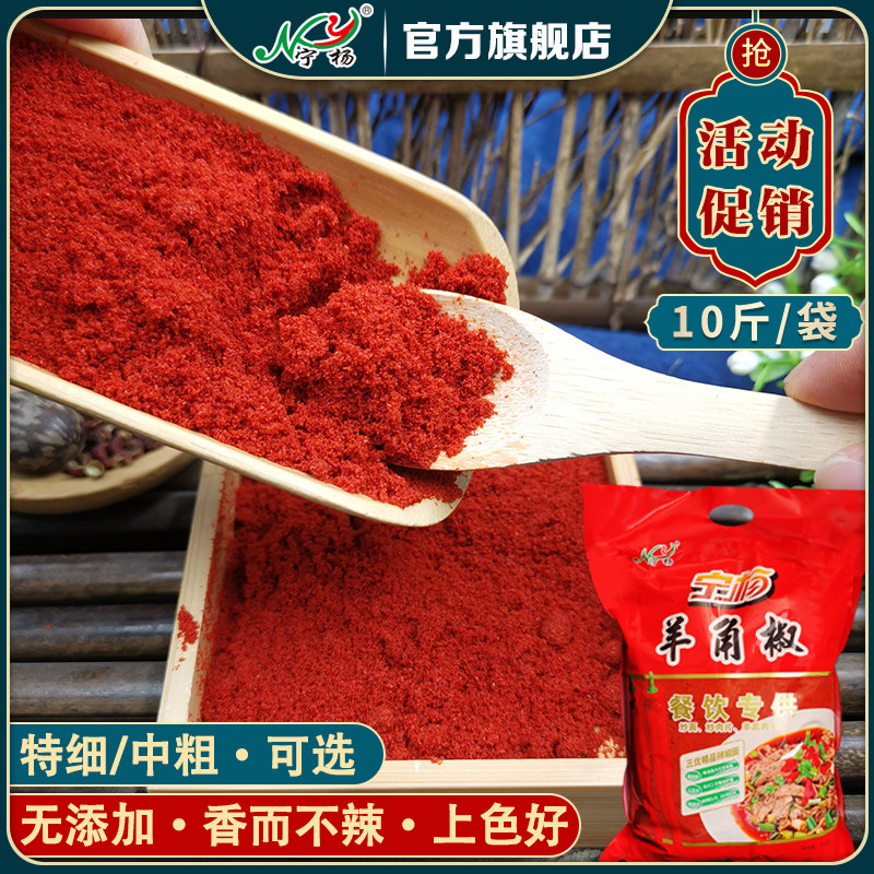 5kg商用宁夏宁杨羊角椒红油辣椒面不辣上色特细微辣烧烤辣椒粉,粮油调味/速食/干货/烘焙,辣椒粉料/蘸料,淘宝优惠券,粉丝福利购,淘宝优惠卷