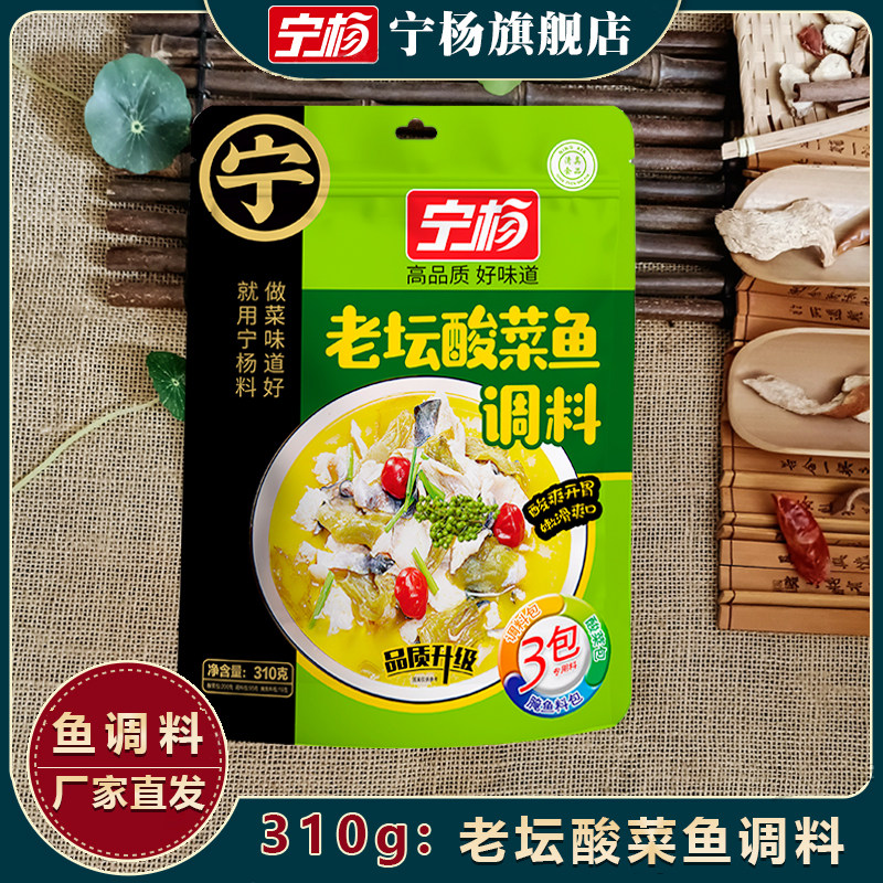 宁夏宁杨清真老坛酸菜鱼调料青花椒鱼麻辣鱼炝锅鱼水煮鱼调味料