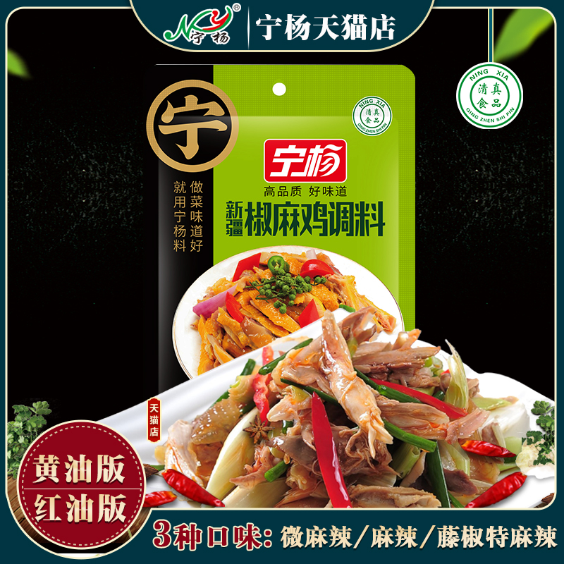 160g新疆椒麻鸡调料宁杨