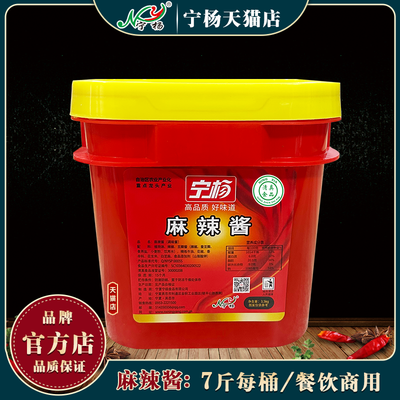 7斤桶装宁杨麻辣酱麻辣面兰州拉面炒菜炒辣爆调味料清真餐饮商用