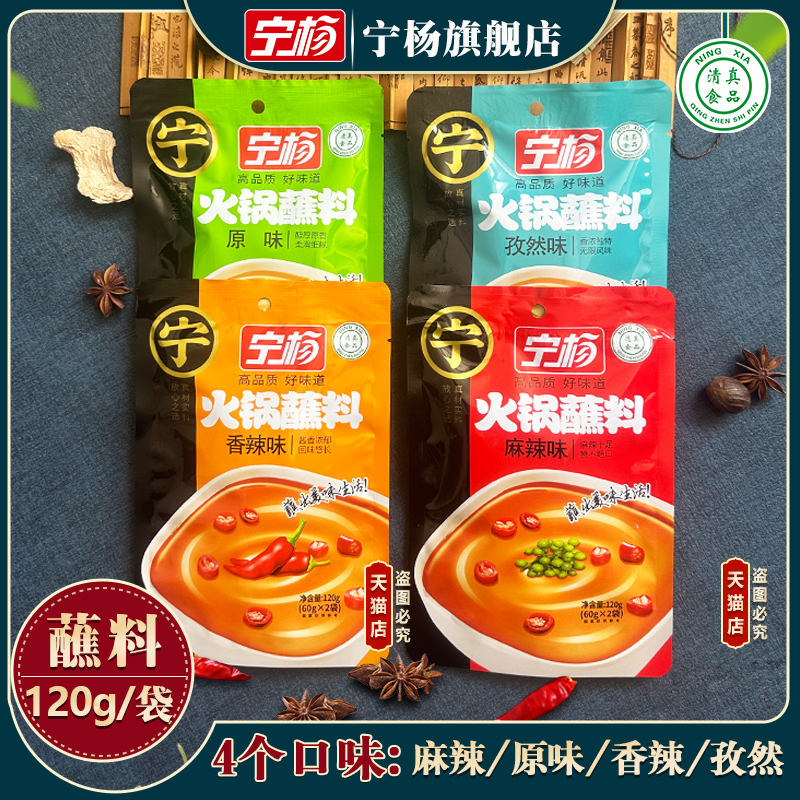 宁杨火锅蘸料宁夏清真食品
