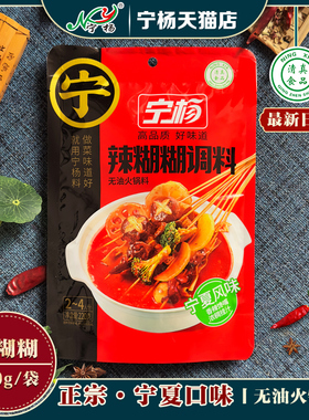 220g宁杨辣糊糊宁夏辣糊糊底料无油火锅料麻辣烫宁夏口味正宗清真