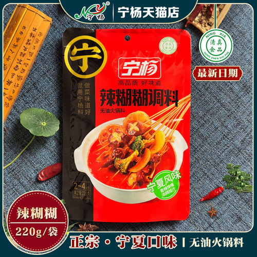 宁杨辣糊糊宁夏吴忠市