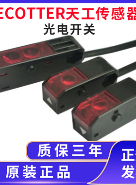 正品ECOTTER/伊科特尔天工光电对射GN-08NT漫反射光电GN-08NDNPN
