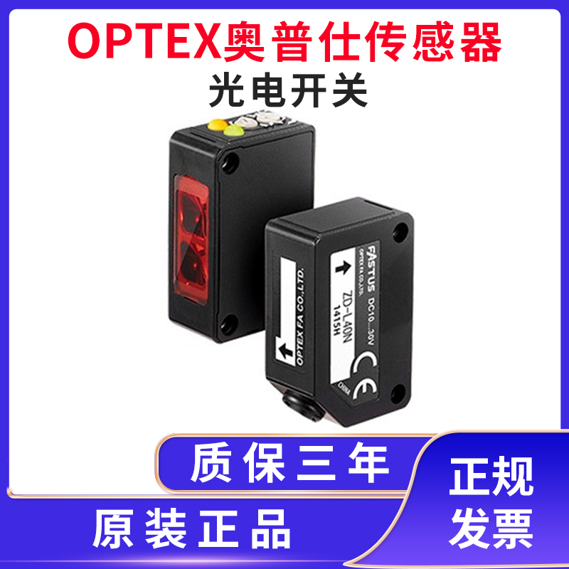 原装正品OPTEX/日本奥泰斯激光光电开关ZD-L40N ZD-L40P