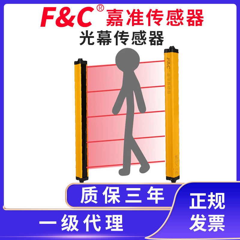 F&C嘉准FGYM20/40系列安全光栅传感器红外对射护手冲床保护装置