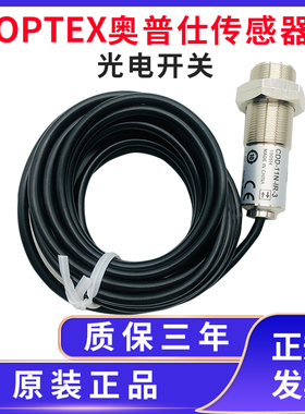 日本原装正品OPTEX/奥泰斯光电CDD-11N-IR CDD-11P-IR CDD-40N-IR