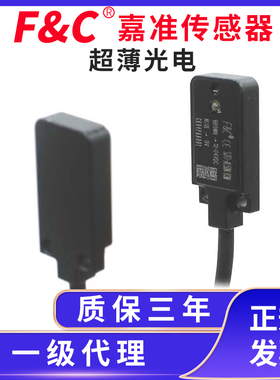 F&C/嘉准超小薄对射光电SJTI-AL50N/SJRI-S1.5N替代松下EX-13B
