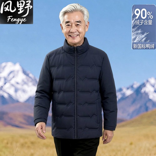 爸爸装羽绒服男冬季90白鸭绒外套
