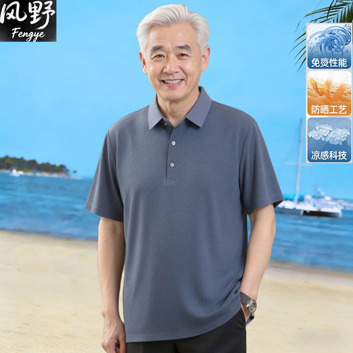 夏季中老年男高端冰丝短袖polo衫