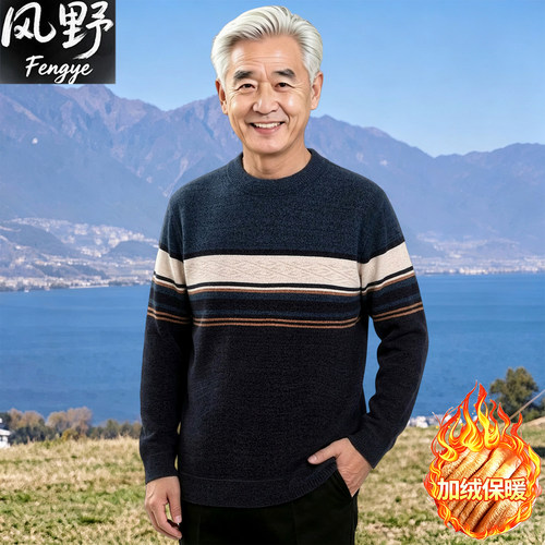 秋冬中老年男士爸爸加绒加厚毛衣