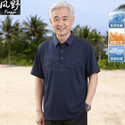 中老年男士冰丝凉感短袖POLO衫